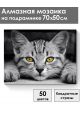 Алмазная мозаика на подрамнике «Серый котенок» 70x50 см