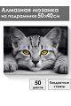 Алмазная мозаика на подрамнике «Серый котенок» 50x40 см