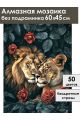 Алмазная мозаика без подрамника «Нотка страсти» 60x45 см