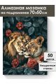 Алмазная мозаика на подрамнике «Нотка страсти» 70x50 см
