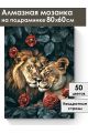 Алмазная мозаика на подрамнике «Нотка страсти» 80x60 см