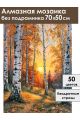 Алмазная мозаика без подрамника «Золотая осень» 70x50 см