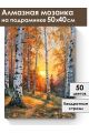Алмазная мозаика на подрамнике «Золотая осень» 50x40 см