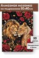 Алмазная мозаика на подрамнике «Нотка страсти» 50x40 см