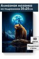 Алмазная мозаика на подрамнике «Мишка под луной» 35x25 см