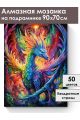 Алмазная мозаика на подрамнике «Дракон» 90x70 см
