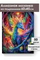 Алмазная мозаика на подрамнике «Дракон» 60x45 см
