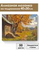 Алмазная мозаика на подрамнике «Лето в деревне» 40x30 см
