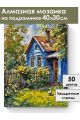 Алмазная мозаика на подрамнике «Лето в деревне» 40x30 см