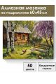 Алмазная мозаика на подрамнике «Лето в деревне» 60x45 см