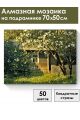 Алмазная мозаика на подрамнике «Лето в деревне» 70x50 см