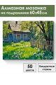 Алмазная мозаика на подрамнике «Лето в деревне» 60x45 см