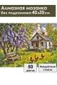 Алмазная мозаика без подрамника «Лето в деревне» 40x30 см