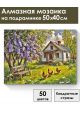 Алмазная мозаика на подрамнике «Лето в деревне» 50x40 см