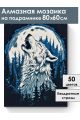 Алмазная мозаика на подрамнике «Зов луны» 80x60 см