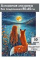 Алмазная мозаика без подрамника «Зов луны» 80x60 см