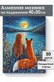 Алмазная мозаика на подрамнике «Зов луны» 40x30 см