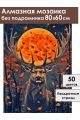 Алмазная мозаика без подрамника «Зов луны» 80x60 см