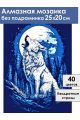 Алмазная мозаика без подрамника «Зов луны» 25x20 см
