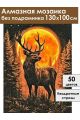 Алмазная мозаика без подрамника «Зов луны» 130x100 см