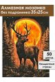 Алмазная мозаика без подрамника «Зов луны» 35x25 см