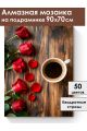 Алмазная мозаика на подрамнике «Кофе и цветы» 90x70 см