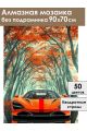 Алмазная мозаика без подрамника «Суперкар» 90x70 см