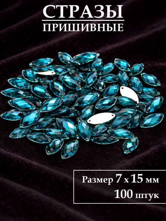 Стразы пришивные 7x15 мм. Упаковка 15 грамм, B-62