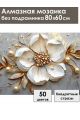 Алмазная мозаика без подрамника «Золотой цветок» 80x60 см