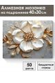 Алмазная мозаика на подрамнике «Золотой цветок» 40x30 см