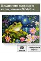 Алмазная мозаика на подрамнике «Царевна» 80x60 см