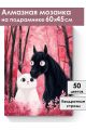 Алмазная мозаика на подрамнике «Кот и Конь» 60x45 см