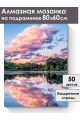 Алмазная мозаика на подрамнике «Пейзаж» 80x60 см