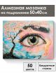 Алмазная мозаика на подрамнике «Око природы» 50x40 см
