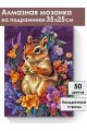 Алмазная мозаика на подрамнике «Бурундучок» 35x25 см