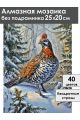 Алмазная мозаика без подрамника «Фазан в лесу» 25x20 см