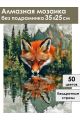Алмазная мозаика без подрамника «Рыжий лис» 35x25 см