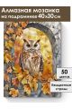 Алмазная мозаика на подрамнике «Филин» 40x30 см