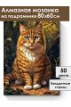 Алмазная мозаика на подрамнике «Рыжий мурлыка» 80x60 см