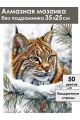 Алмазная мозаика без подрамника «Лесной хищник» 35x25 см