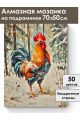 Алмазная мозаика на подрамнике «Петя-петушок» 70x50 см