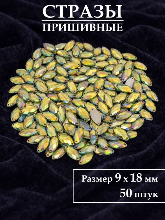 Стразы пришивные 9x18 мм. Упаковка 15 грамм, B-32