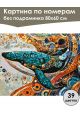 Картина по номерам без подрамника «Кит в узорах» 80x60 см
