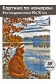 Картина по номерам без подрамника «Волжский кот» 90x70 см