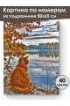 Картина по номерам на подрамнике «Волжский кот» 80x60 см