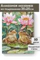 Алмазная мозаика на подрамнике «Квакушки» 35x25 см