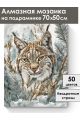 Алмазная мозаика на подрамнике «Лесная кошка» 70x50 см