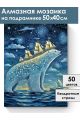 Алмазная мозаика на подрамнике «Медведица» 50x40 см