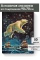 Алмазная мозаика на подрамнике «Медведица» 90x70 см