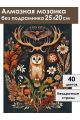 Алмазная мозаика без подрамника «Тайна леса» 25x20 см
